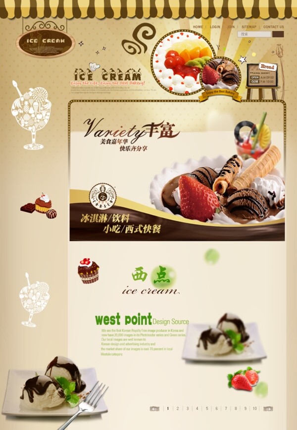 冰淇淋網(wǎng)頁(yè)