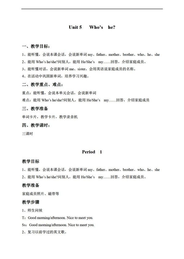 三年級上英語上冊教案unit5