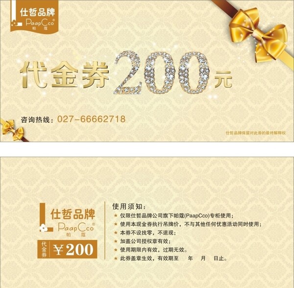 仕哲帕蔻券