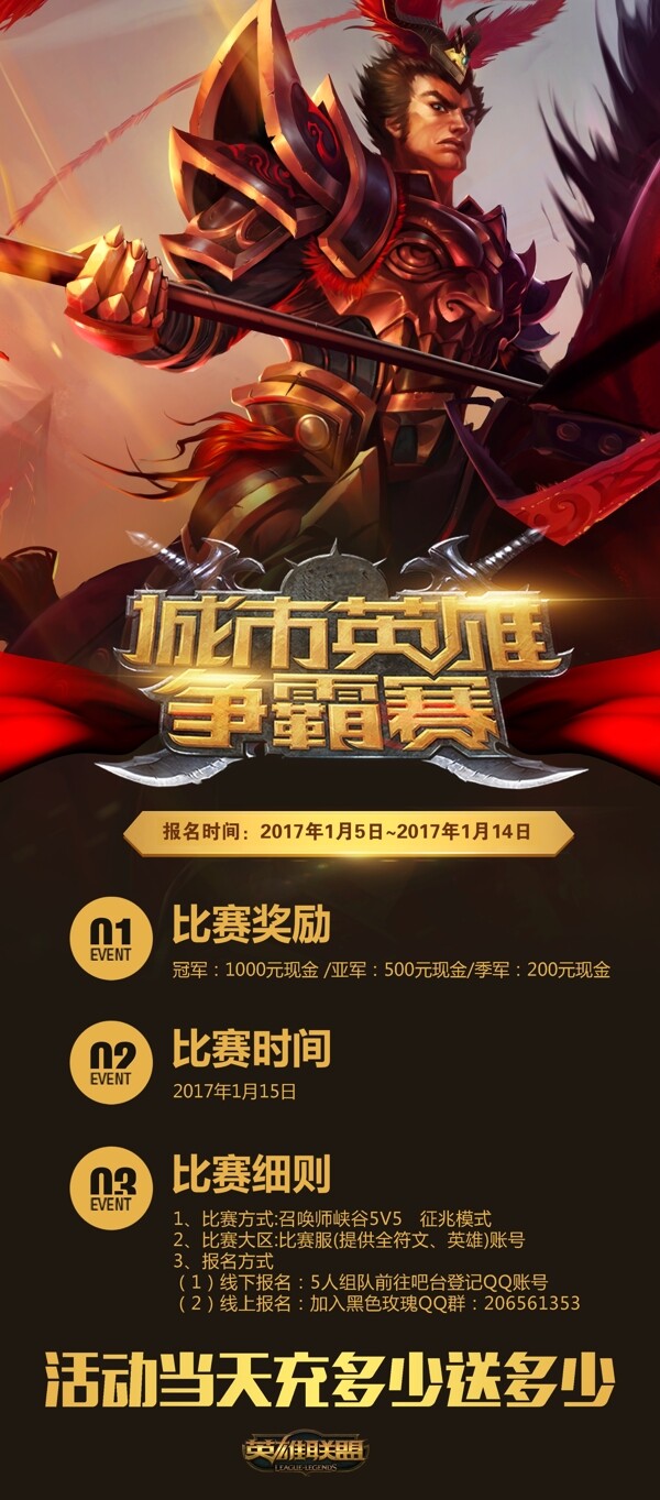 英雄聯(lián)盟LOL展架