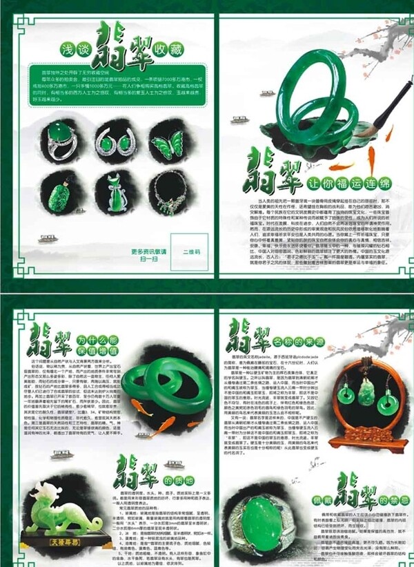 翡翠宣傳冊(cè)翡翠宣傳單圖片