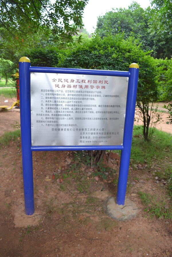 健身器材提示牌圖片