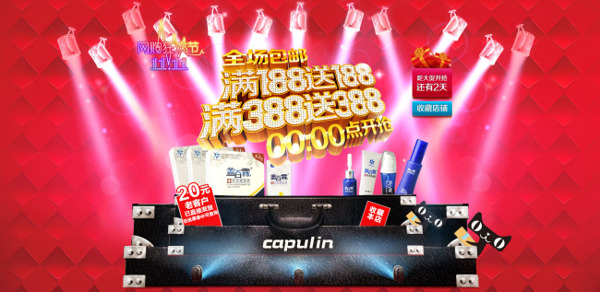 淘寶買就送促銷活動海報(bào)
