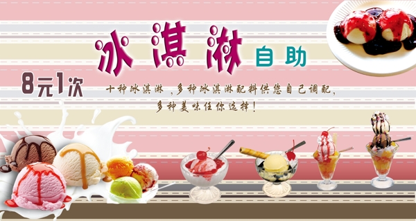 冰淇淋自助圖片