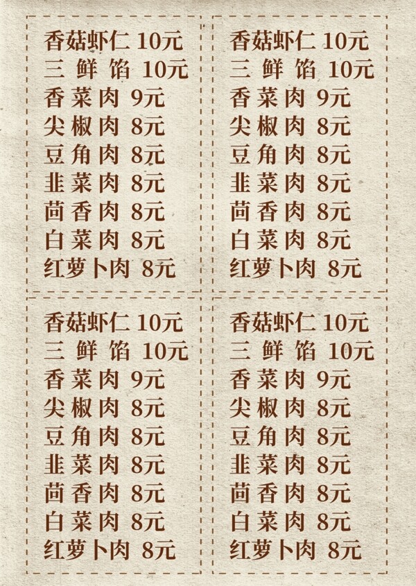 黄色简约中国风上海小笼包菜单设计
