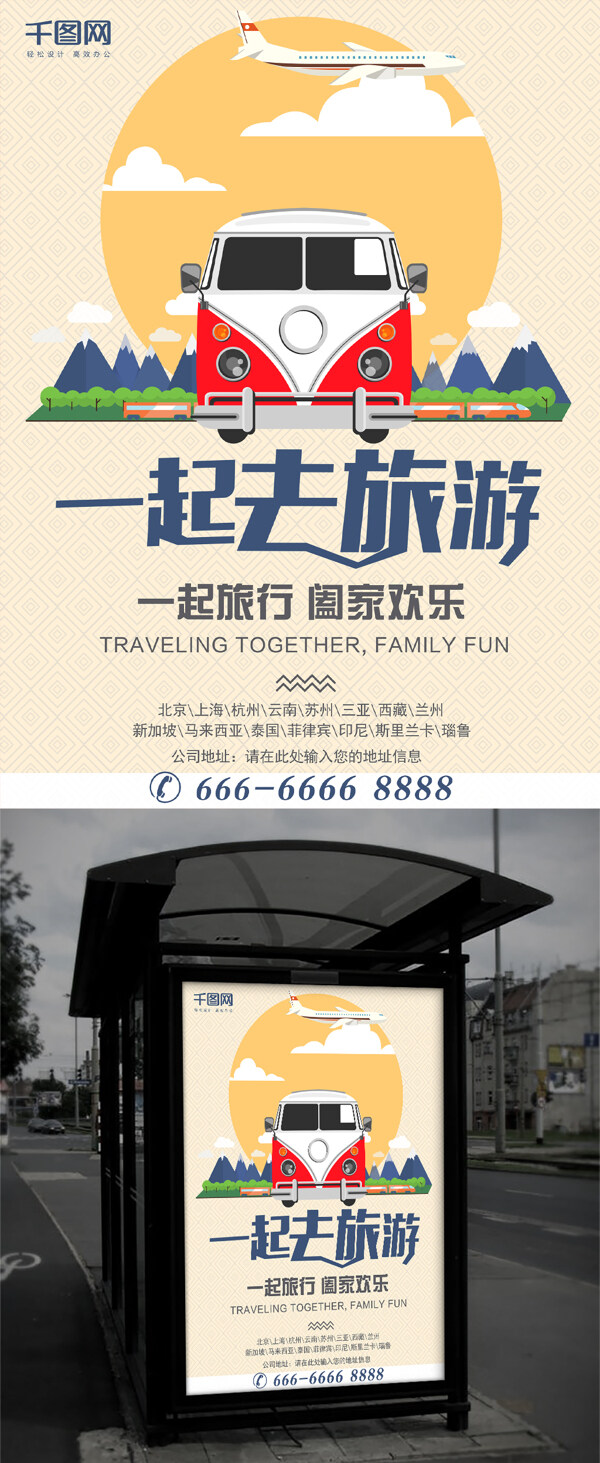 黄色简约旅游公司企业户外广告汽车宣传海报