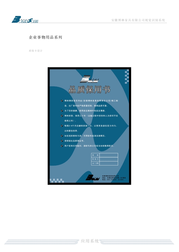 家具博林家具VI矢量CDR文件VI設(shè)計VI寶典