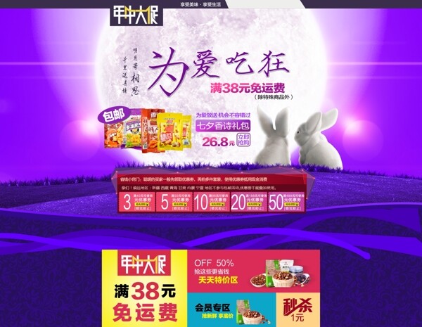 中秋淘寶店鋪裝修模板