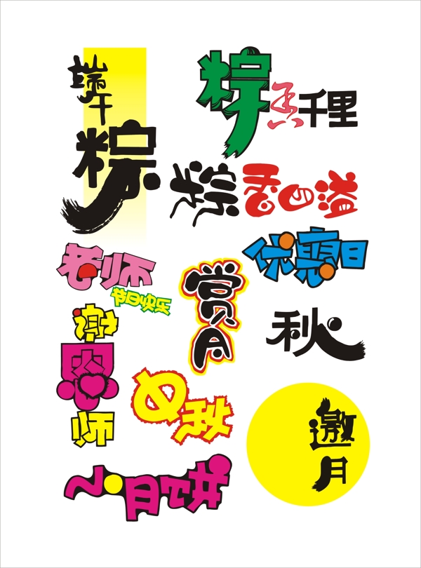 多款节日设计字体