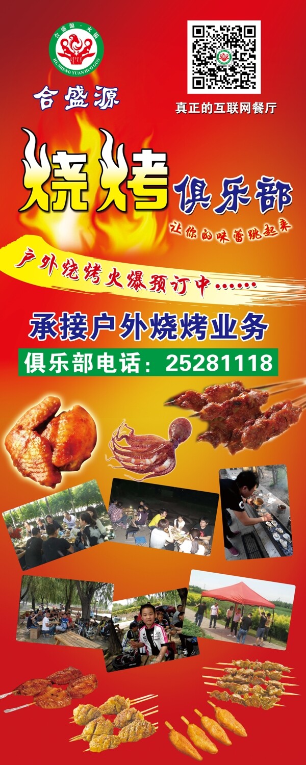 燒烤X展架圖片