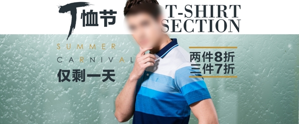 淘寶電商海報banner男裝