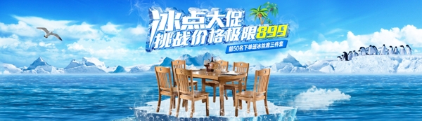 冰點大促實木餐桌1920