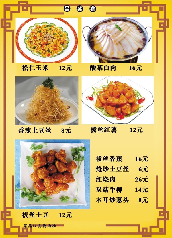 賓館菜譜