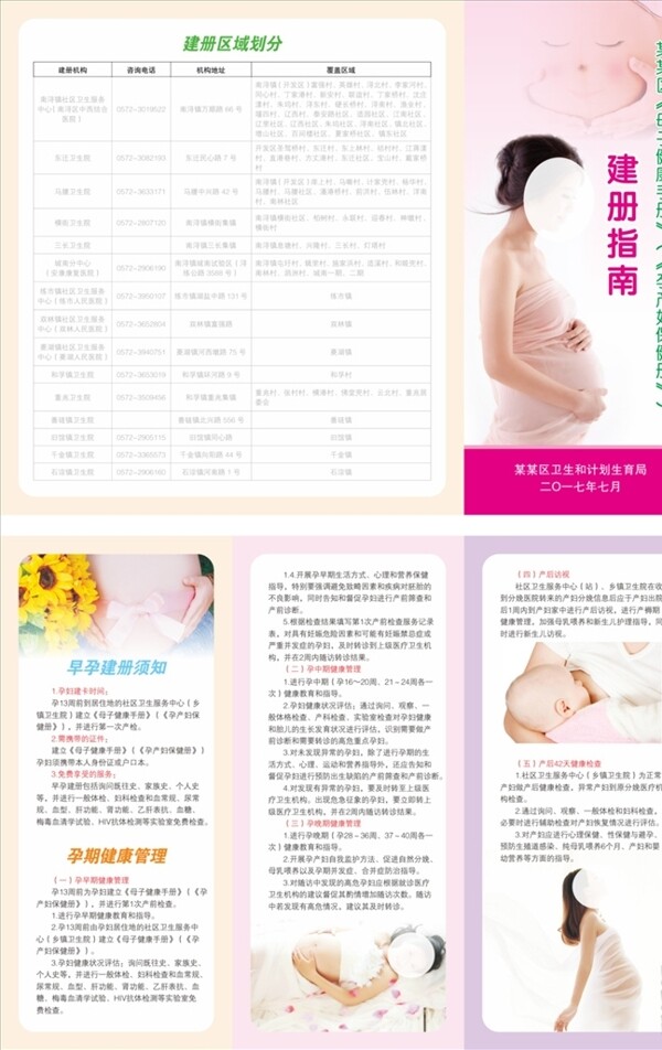 孕產(chǎn)婦折頁(yè)