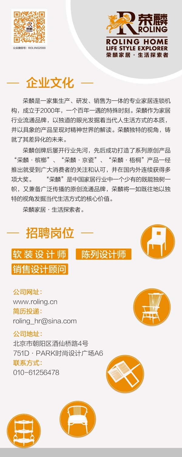 招聘易拉寶企業(yè)介紹