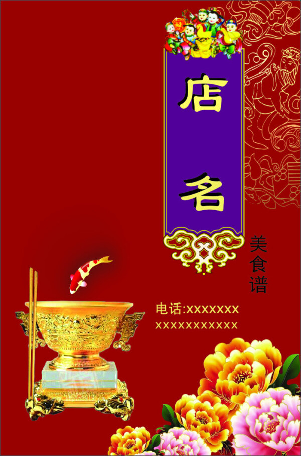 菜單封面素材設(shè)計(jì)