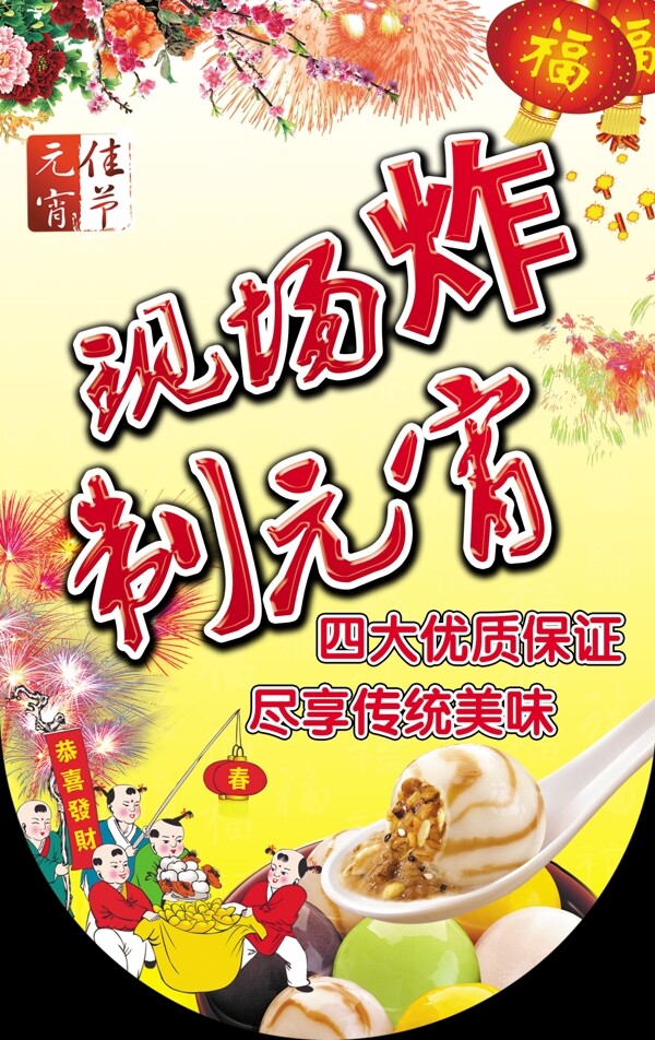 炸元宵制作元宵