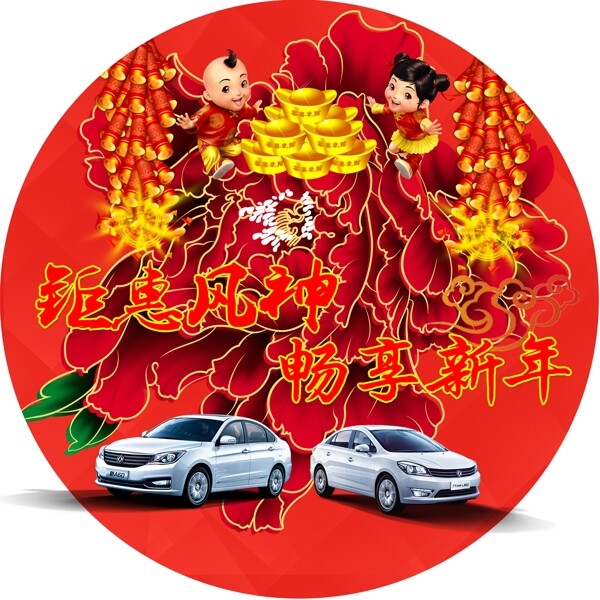 喜慶桌貼