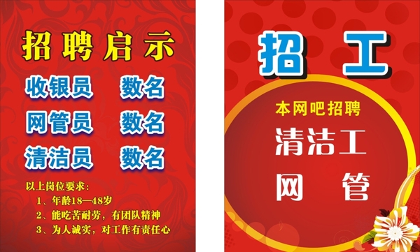 網(wǎng)吧招工
