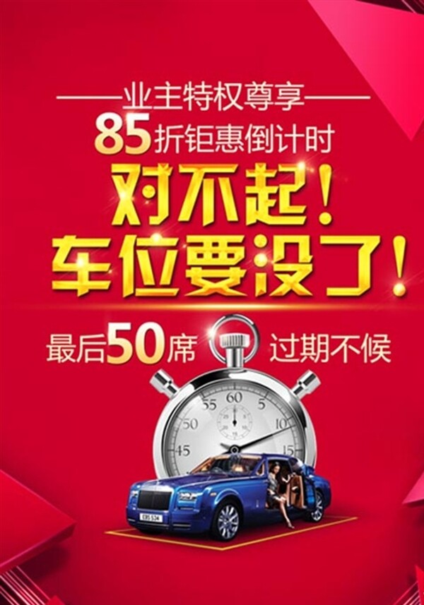 車位海報