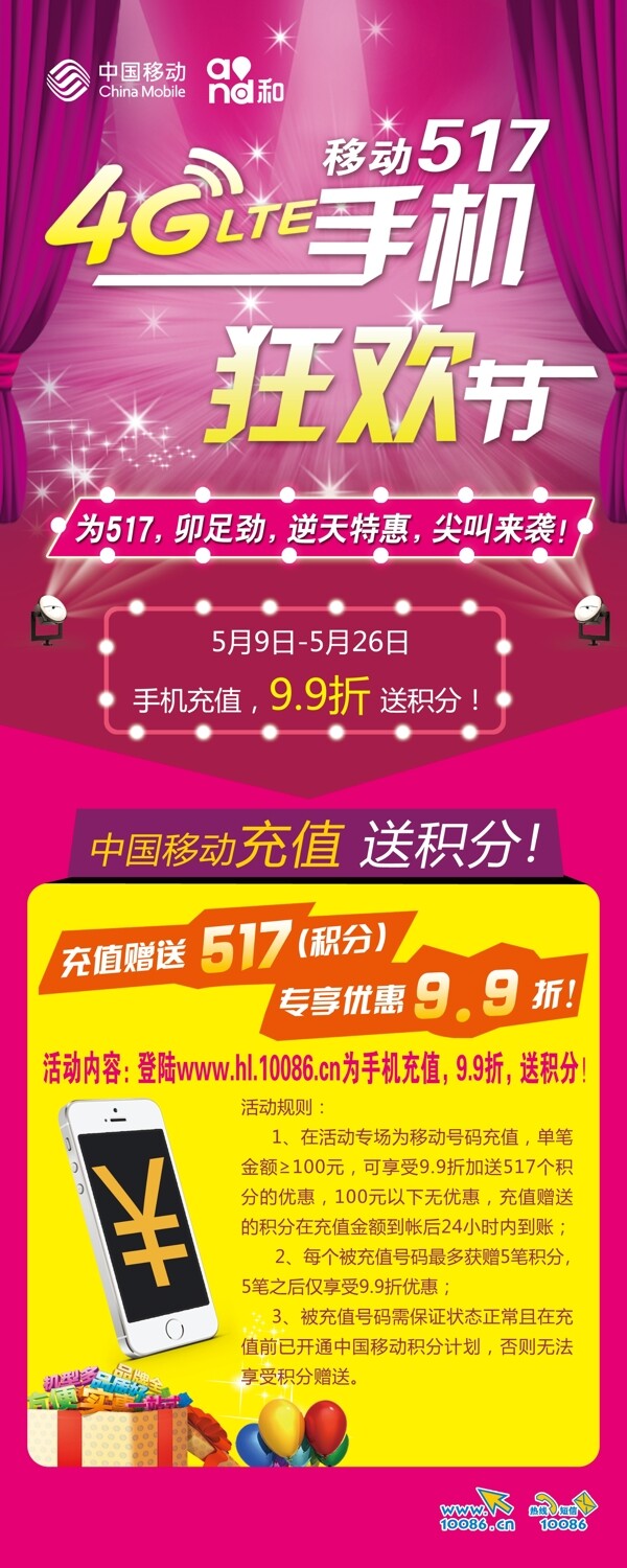 中國(guó)移動(dòng)517易拉寶