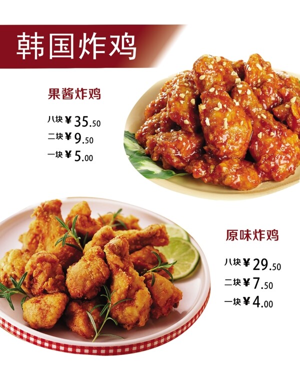 韓國炸雞