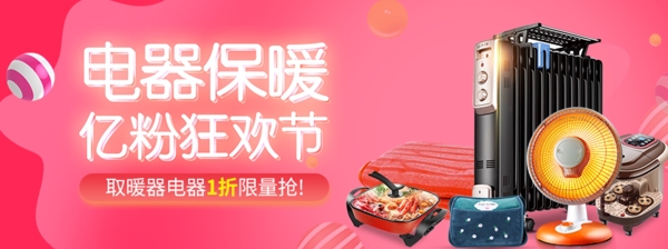 電暖氣狂歡節(jié)淘寶海報(bào)