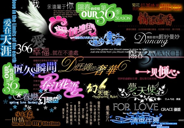 精品美工字