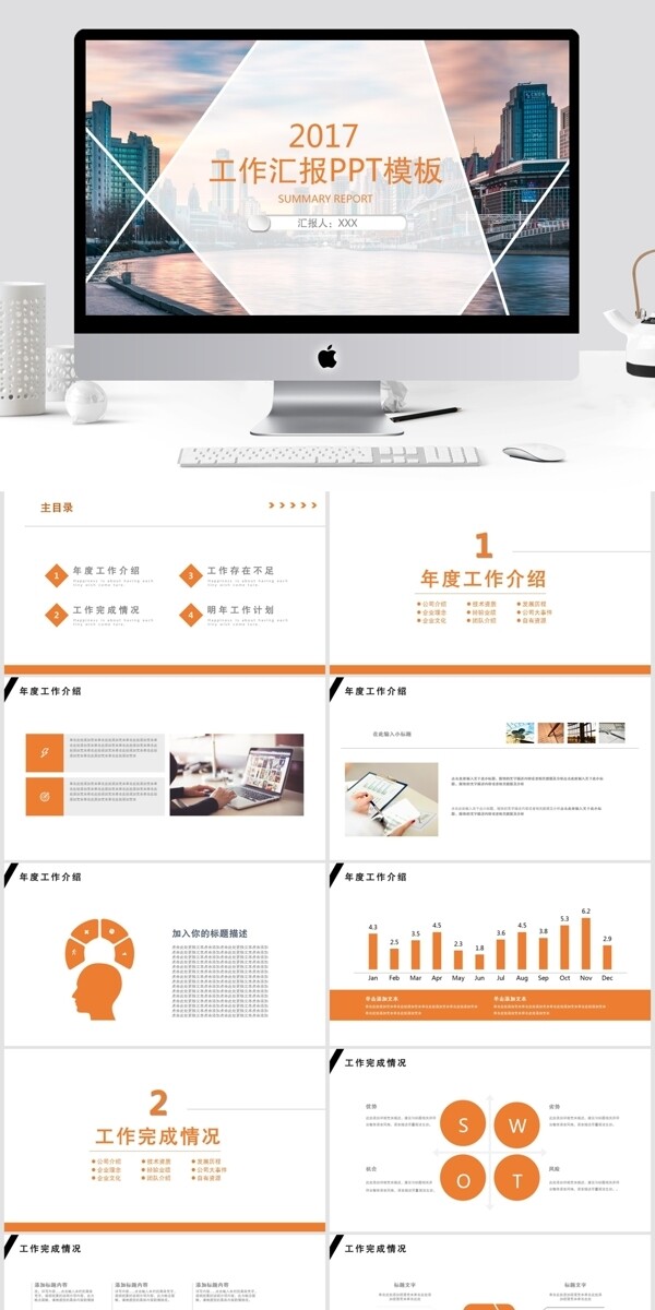 簡約工作匯報PPT模板