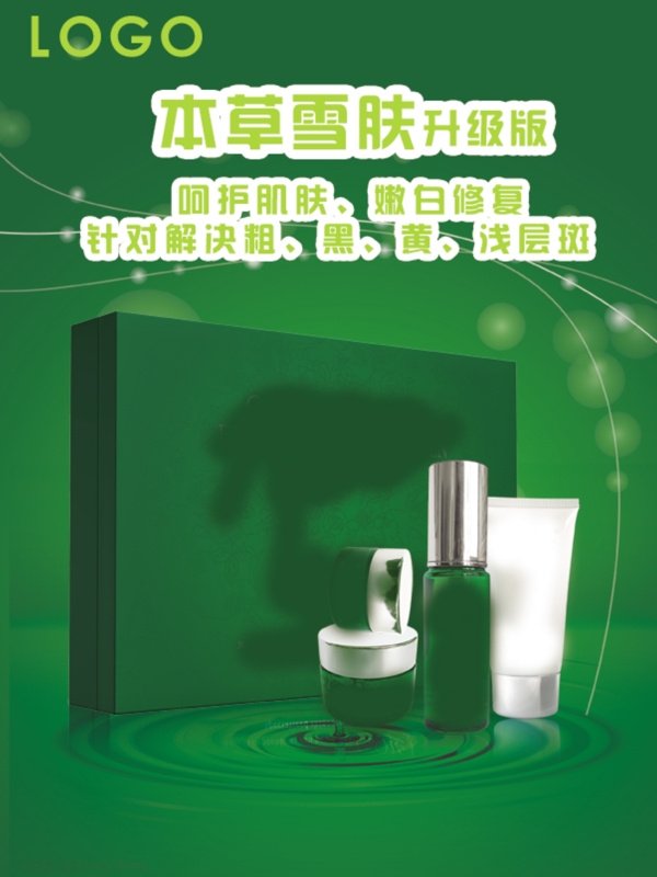 化妝品海報(bào)