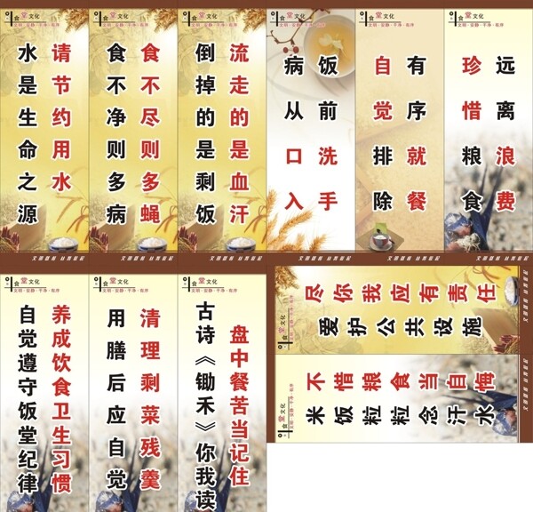 食堂標(biāo)語
