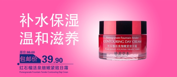 化妝品促銷海報(bào)