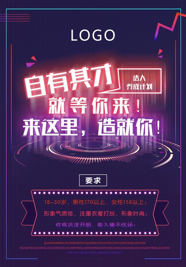 達人養(yǎng)成計劃海報
