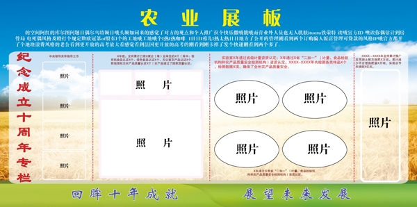 農(nóng)業(yè)展板圖片