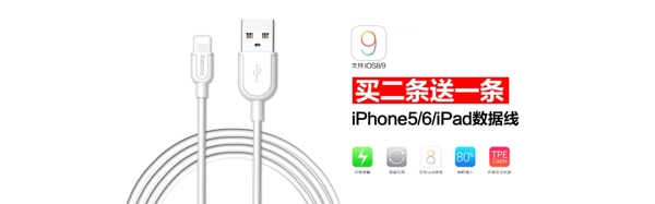 多功能數據線海報banner設計