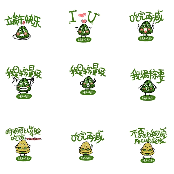 卡通粽子端午節(jié)