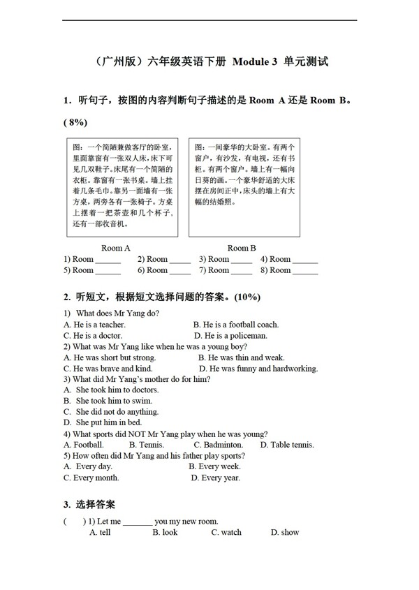 六年級下英語下冊module3單元測試