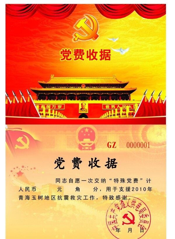 黨費(fèi)收據(jù)圖片