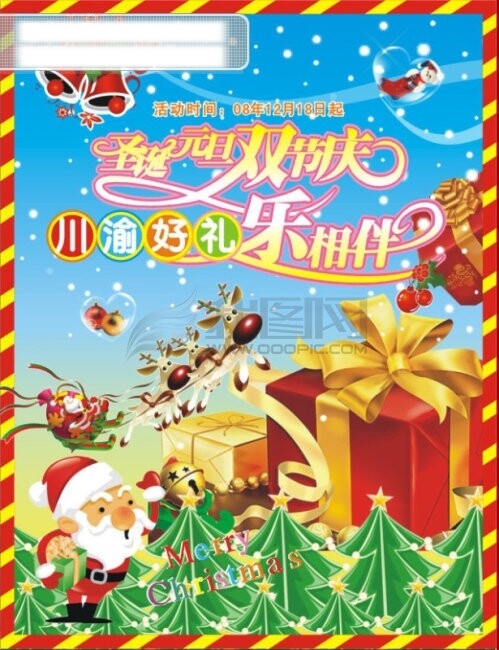 圣誕元旦豎式海報(bào)