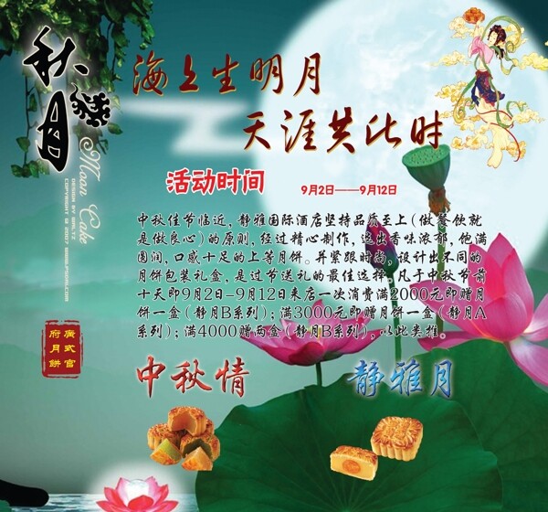 中秋圖片