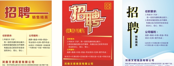 招聘圖片