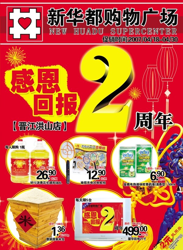 购物广场二周年宣传单超市素材专辑DVD1