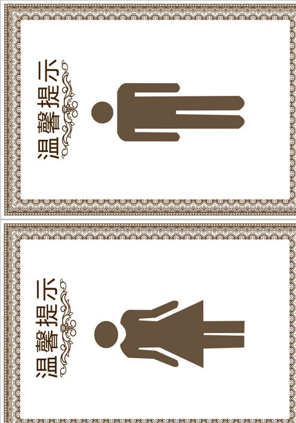 廁所標(biāo)志圖片