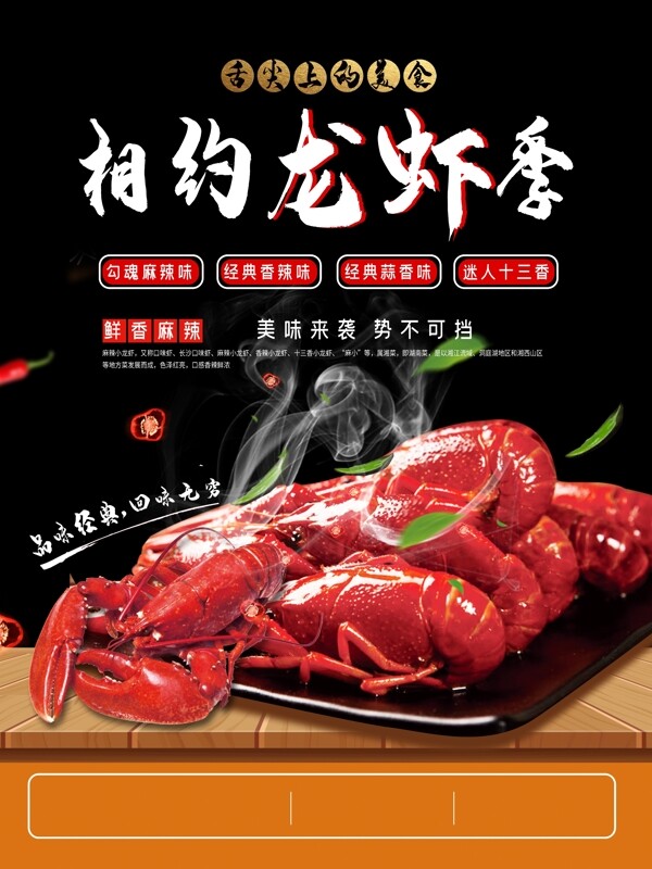 相約龍蝦季