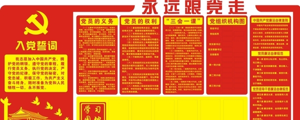 黨建