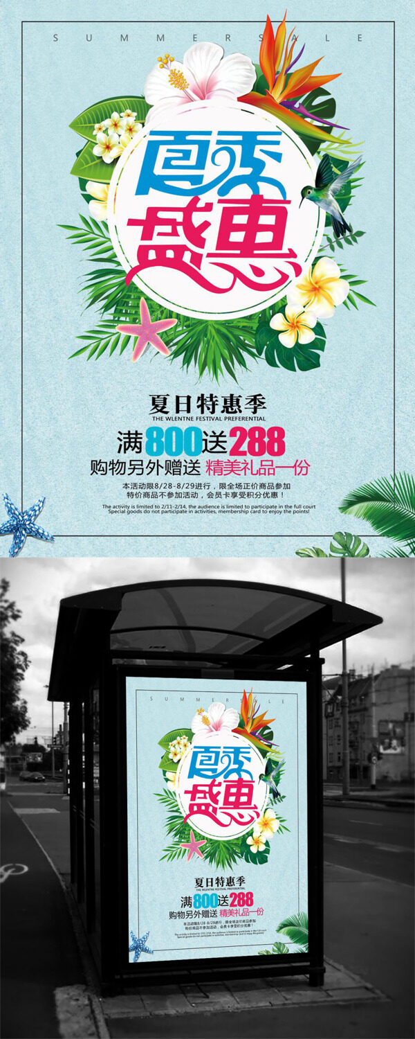 夏日促銷(xiāo)海報(bào)促銷(xiāo)宣傳海報(bào)