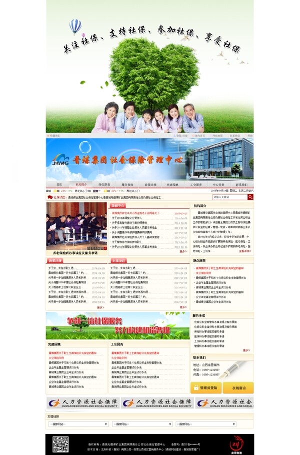 社會(huì)保險(xiǎn)類網(wǎng)站