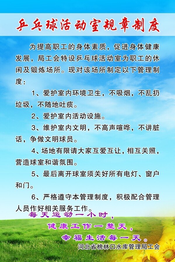 乒乓球室規(guī)章制度