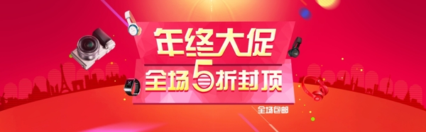 促銷banner