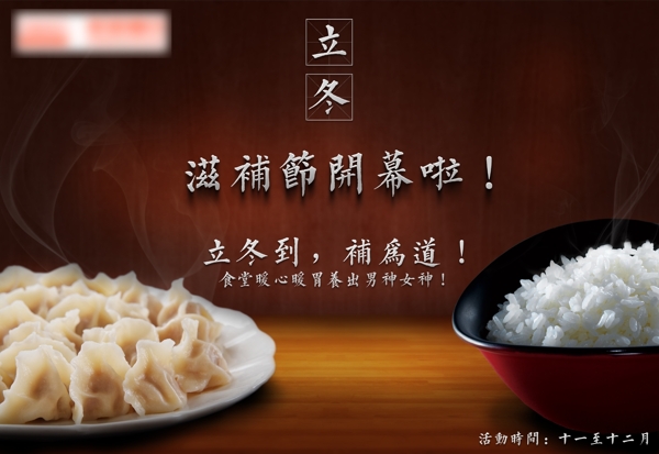 立冬節(jié)氣海報